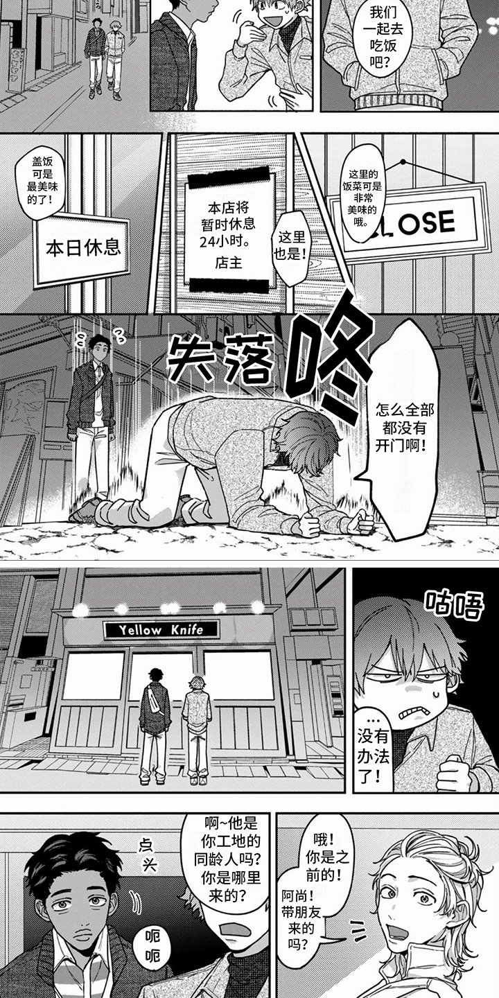 第2章：很好吃