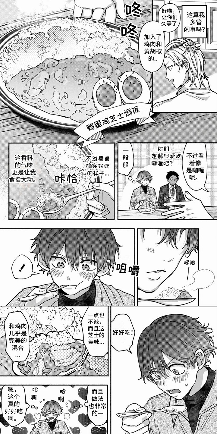 第2章：很好吃