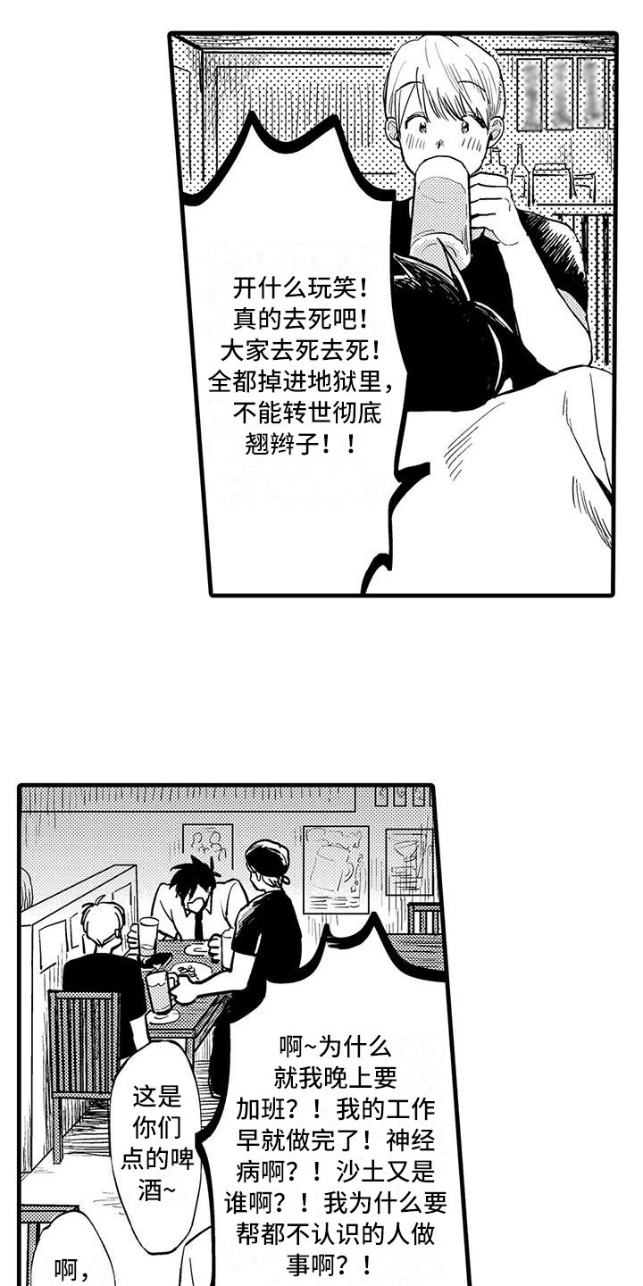 第1章：诉苦