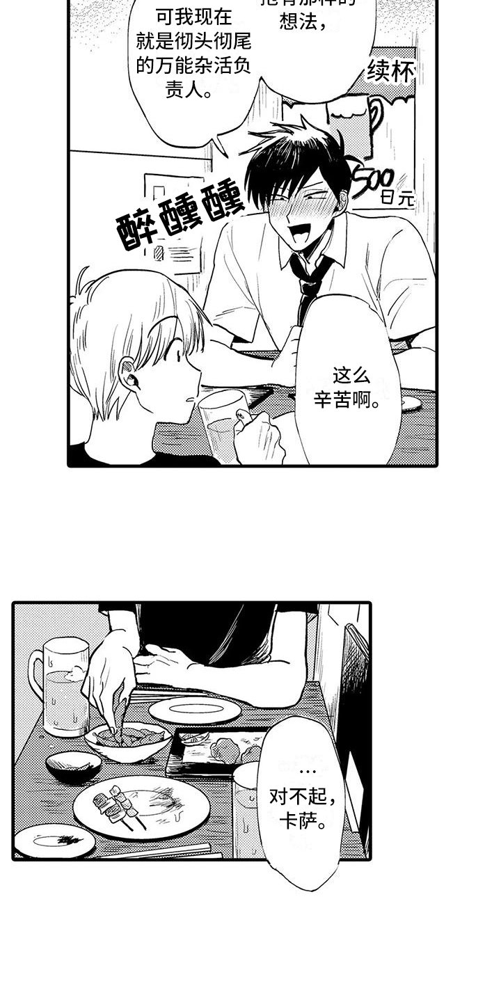 第1章：诉苦
