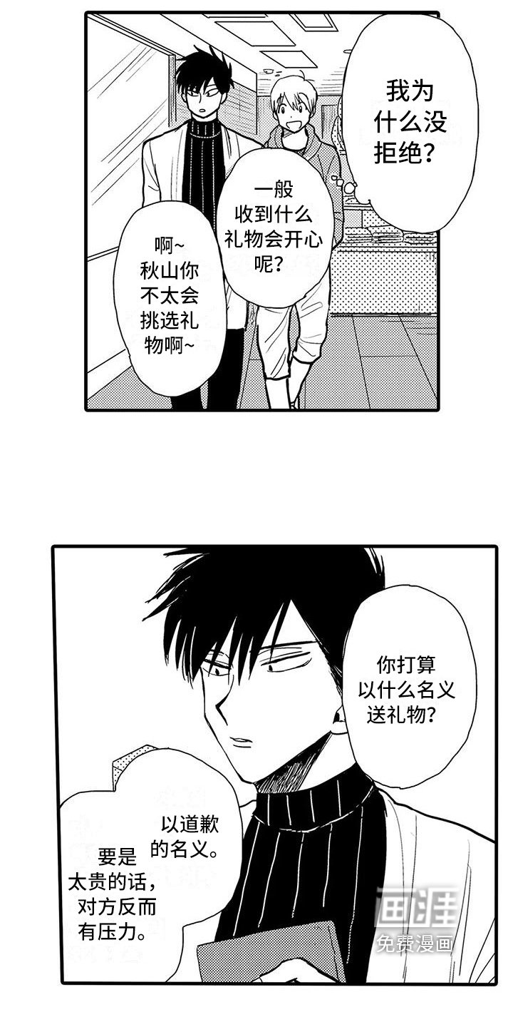 第11章：礼物