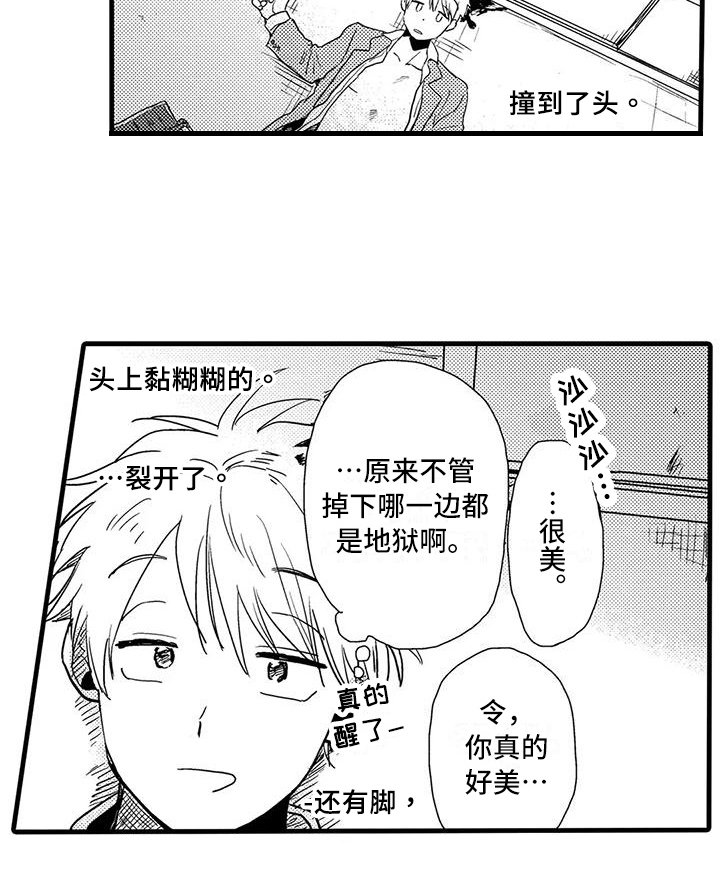 第17章：受伤