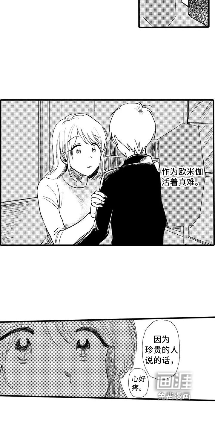 第21章：倾诉