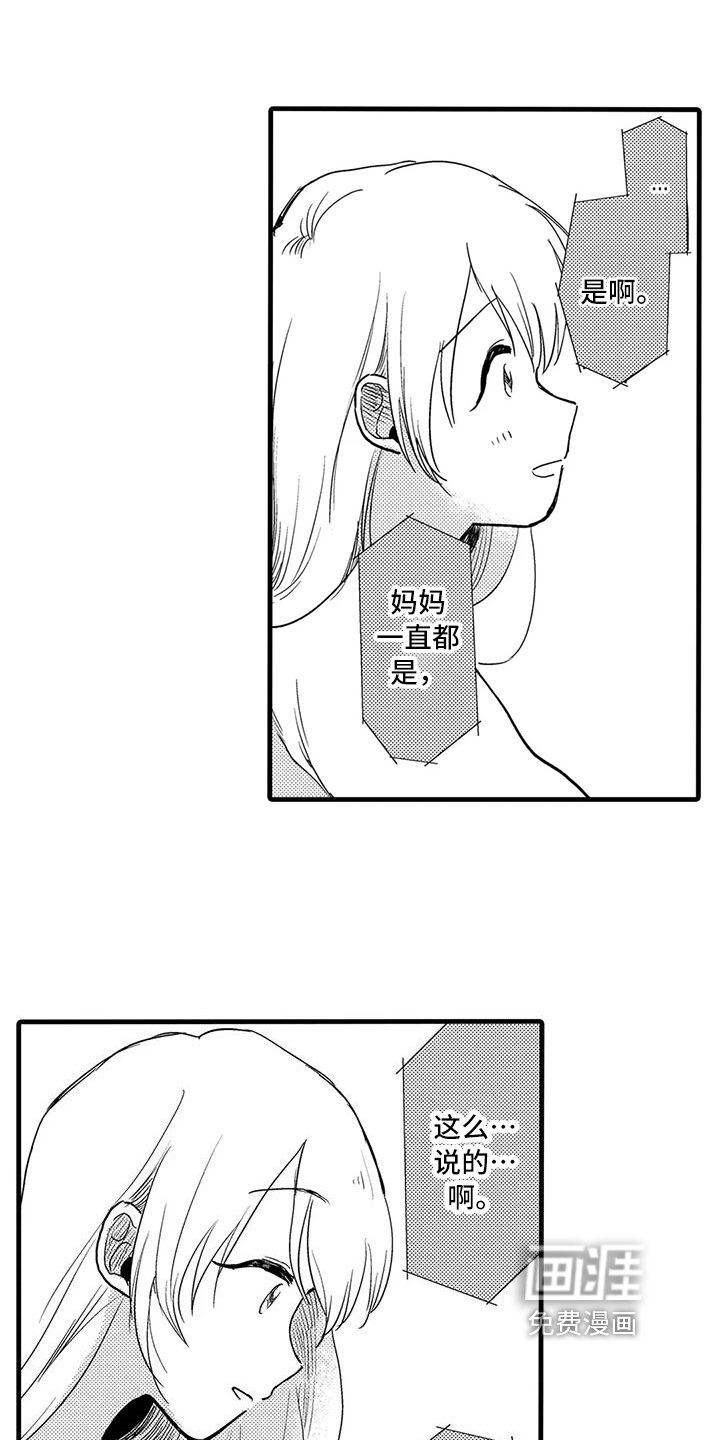 第21章：倾诉