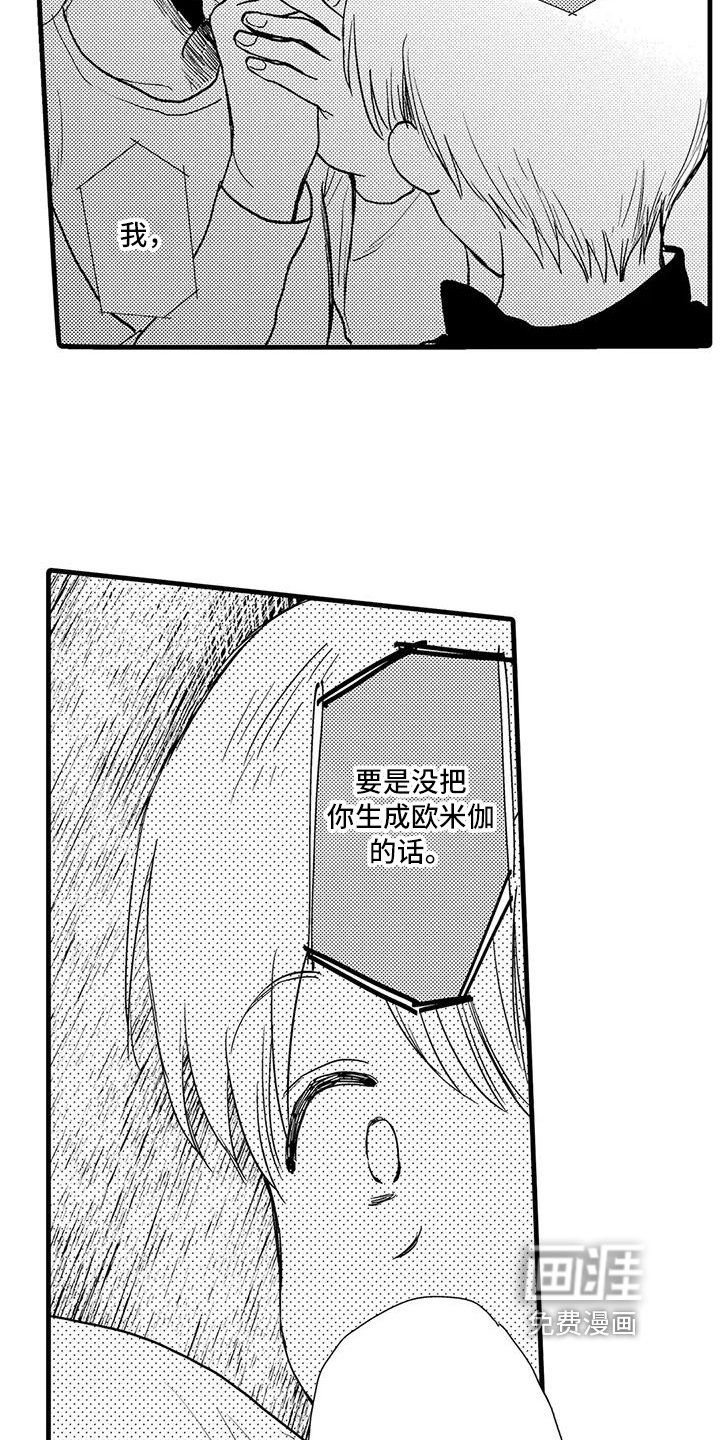 第21章：倾诉
