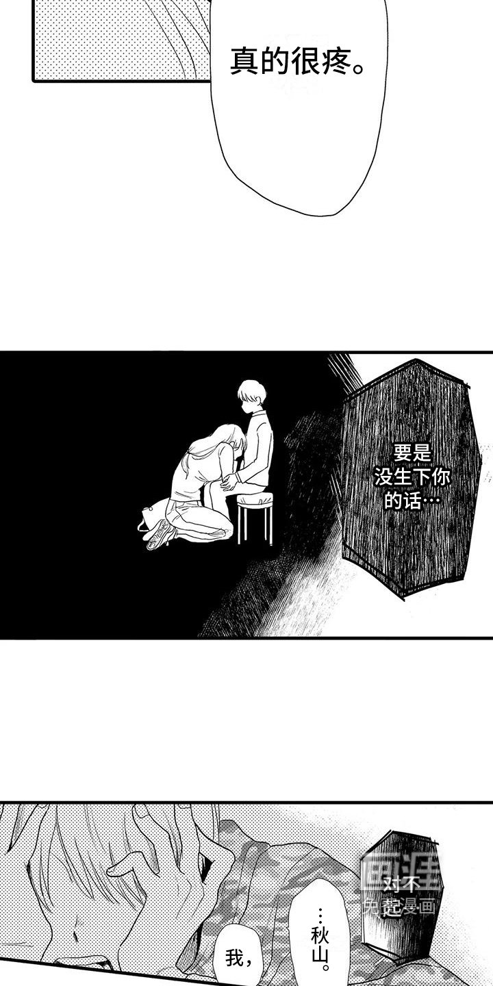第21章：倾诉