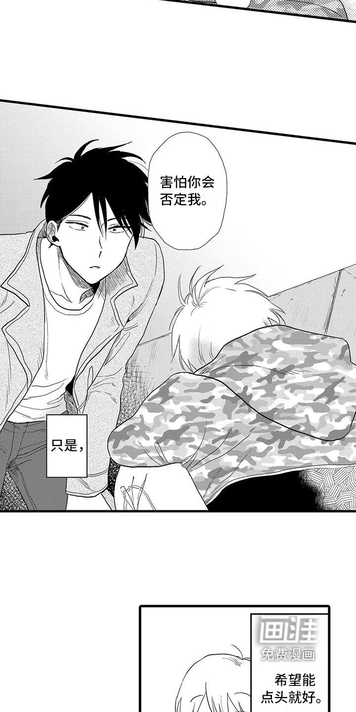 第21章：倾诉