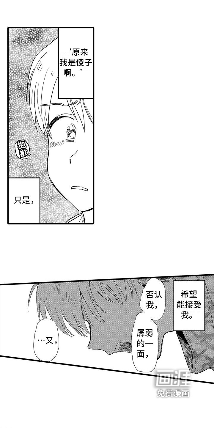 第21章：倾诉