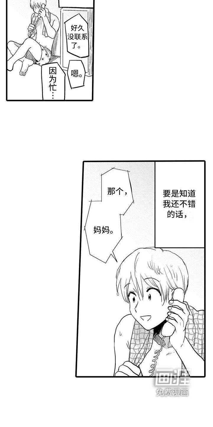第21章：倾诉