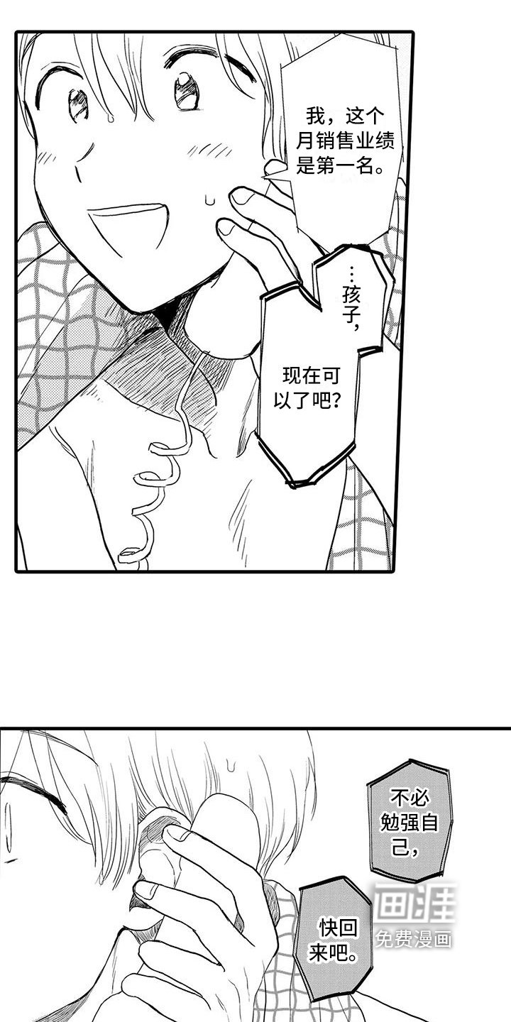 第21章：倾诉