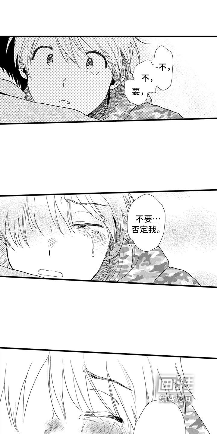 第22章：哭泣