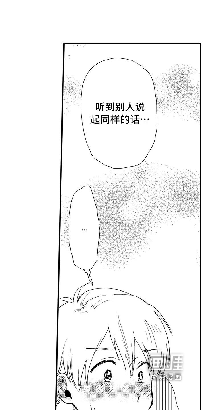 第23章：表白