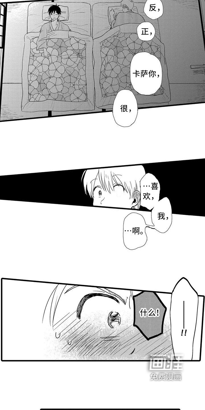 第23章：表白