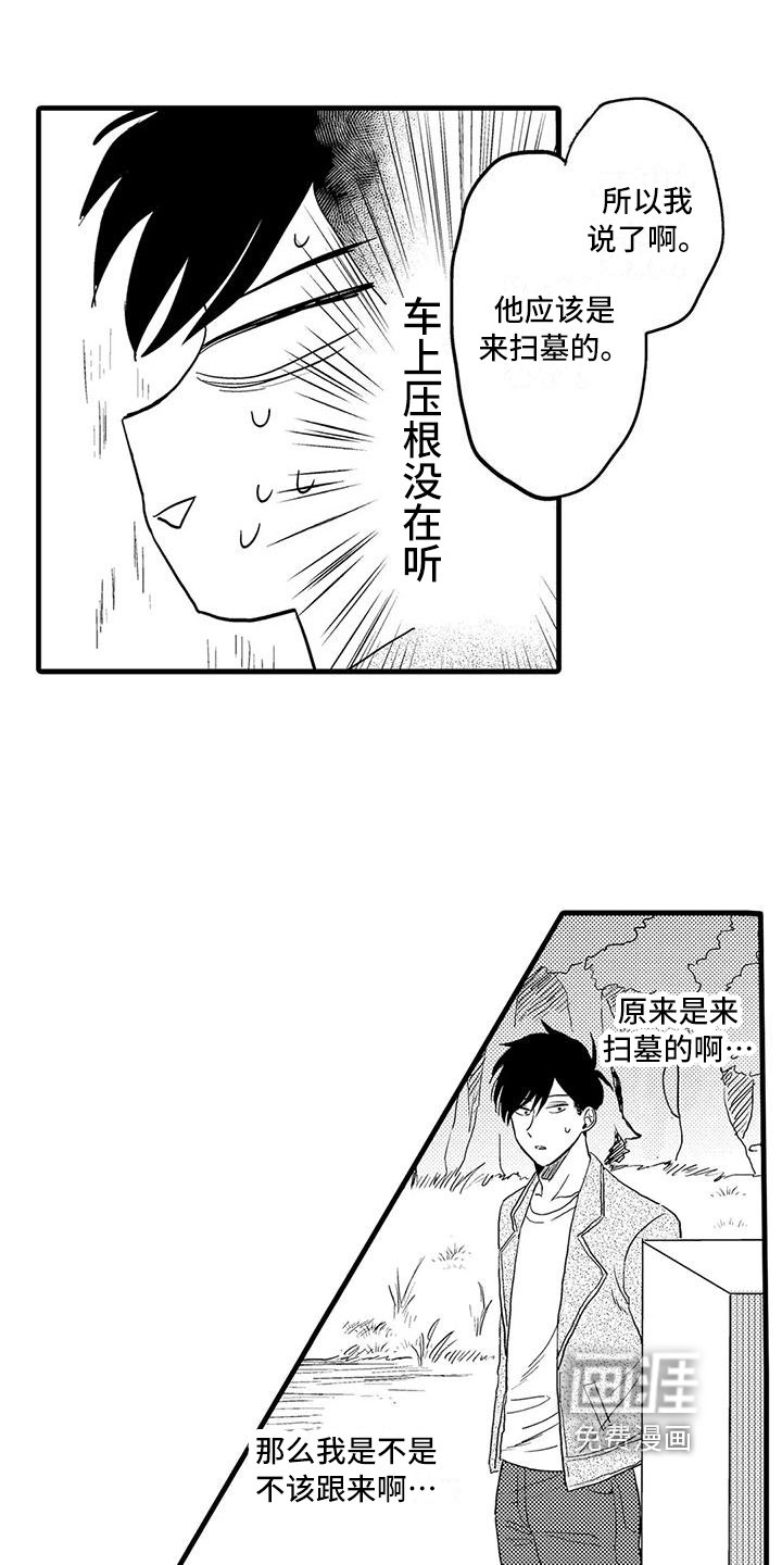 第24章：坦白