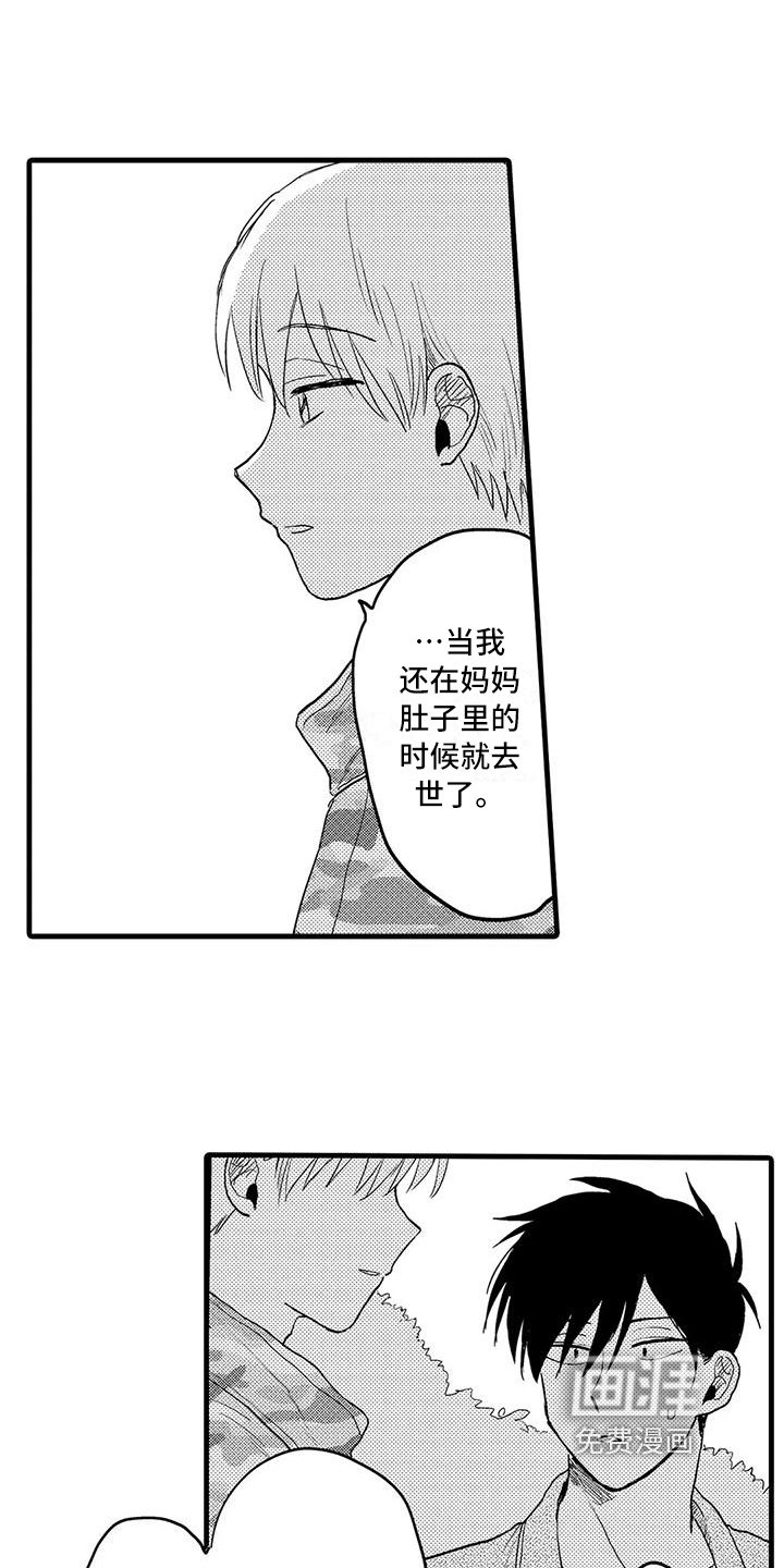 第24章：坦白