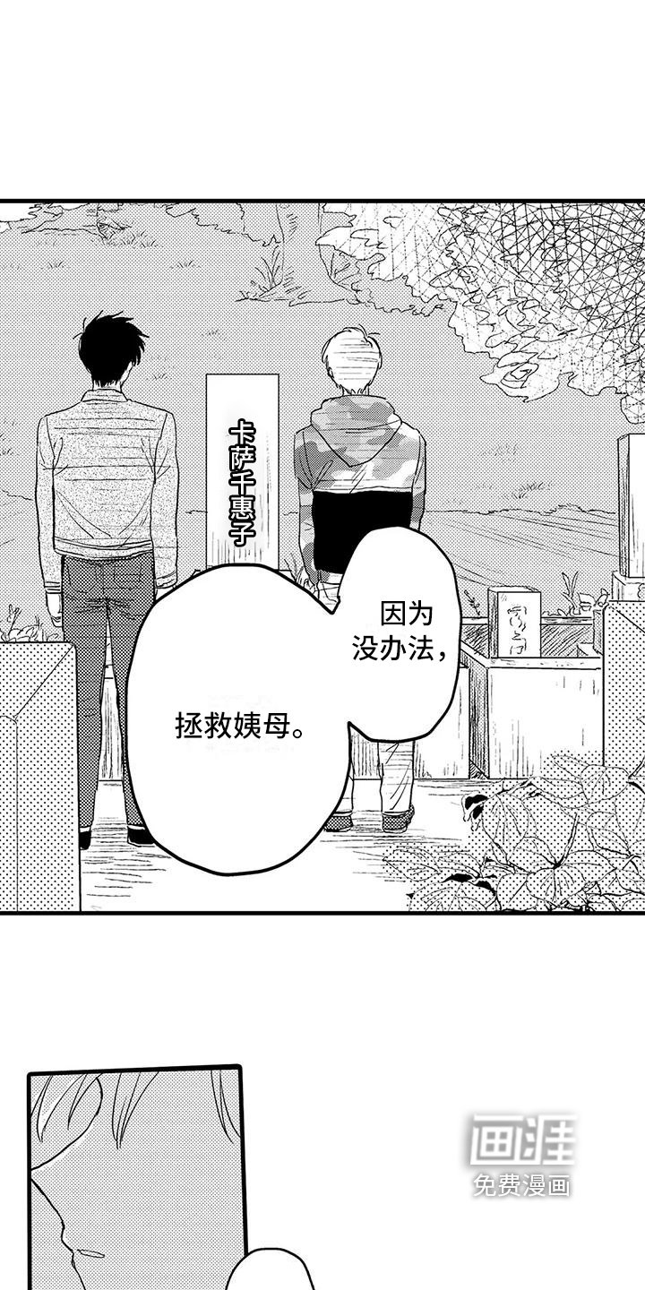 第24章：坦白
