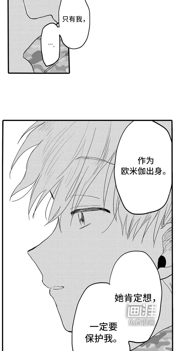 第24章：坦白