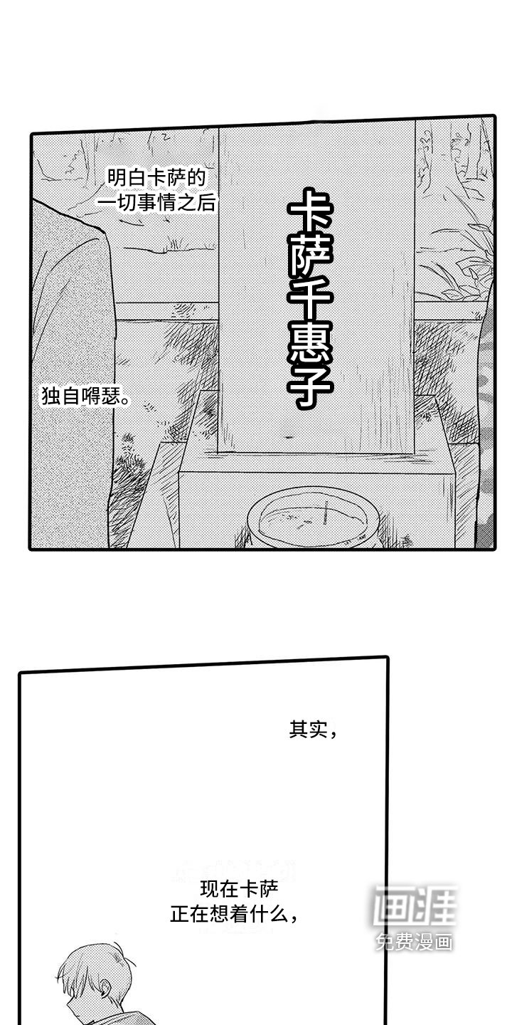 第24章：坦白