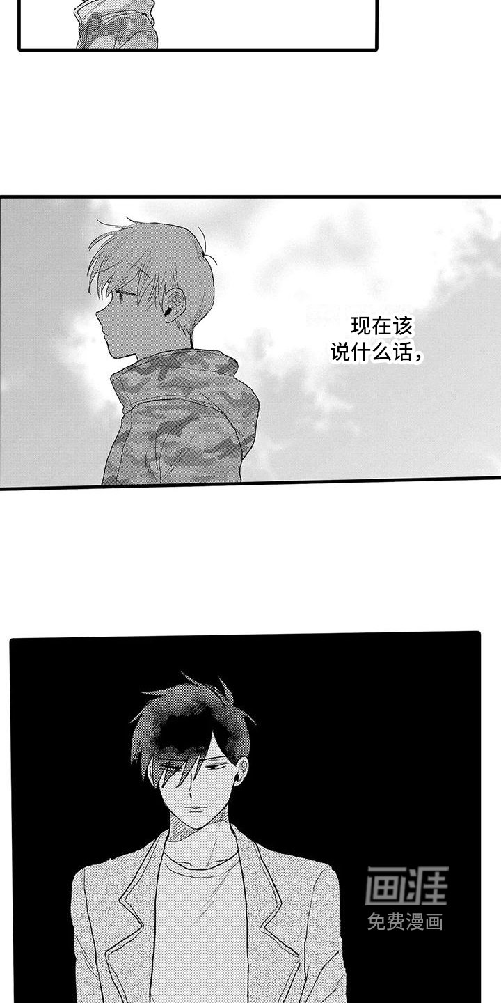 第24章：坦白