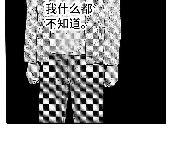 第24章：坦白