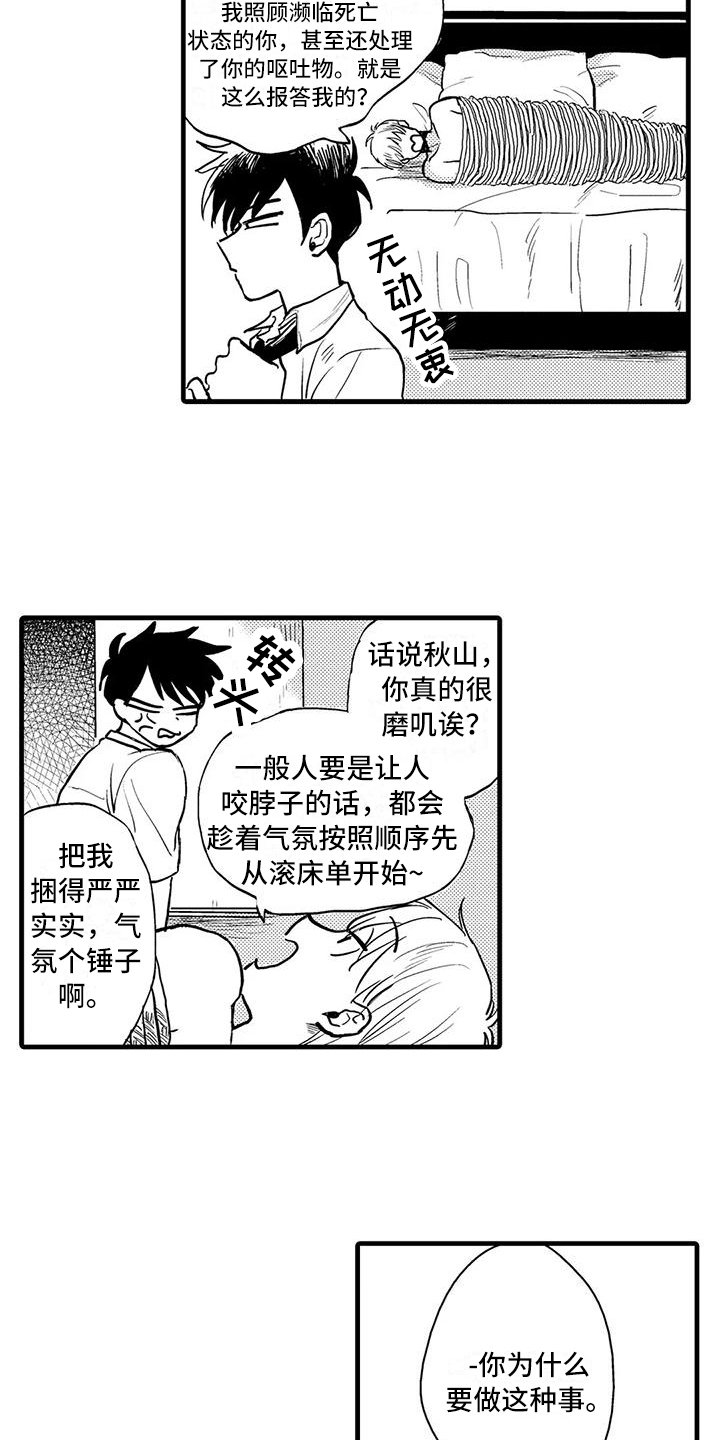 第3章：原因
