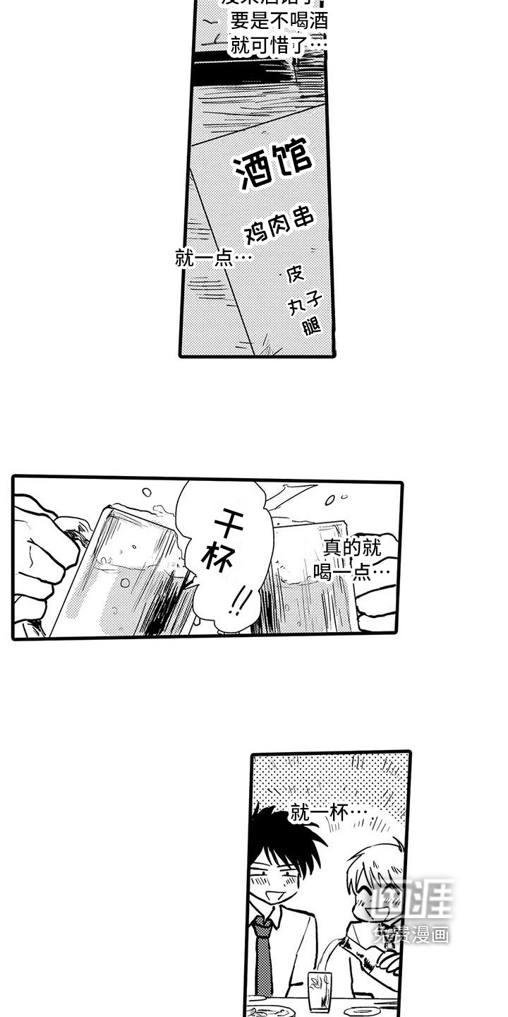 第7章：喝酒