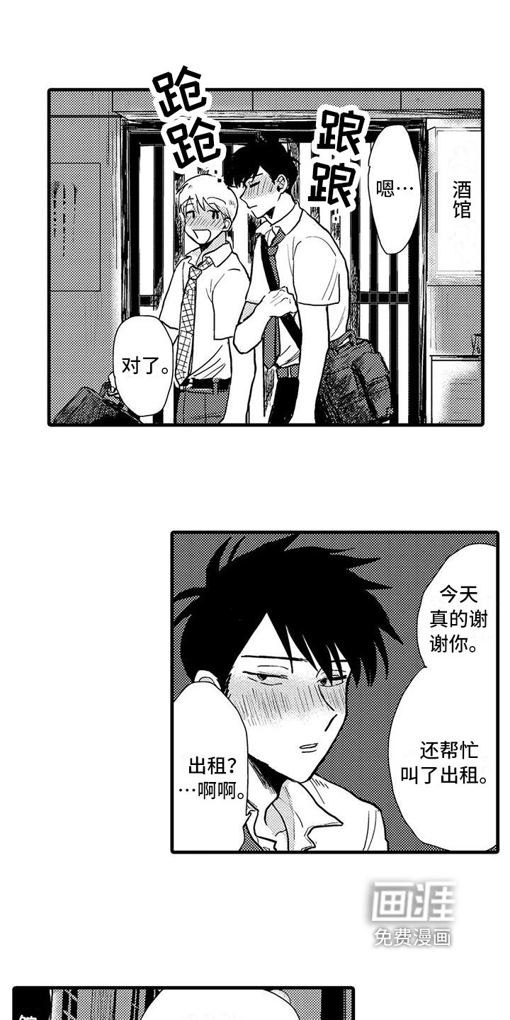 第7章：喝酒