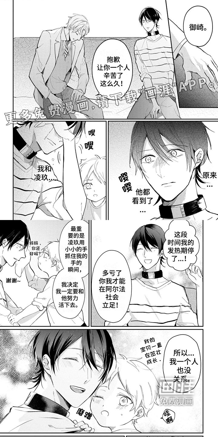 第14章：不想失去现在的生活
