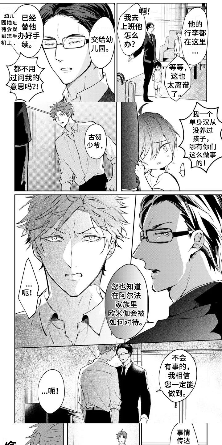 第2章：带孩子