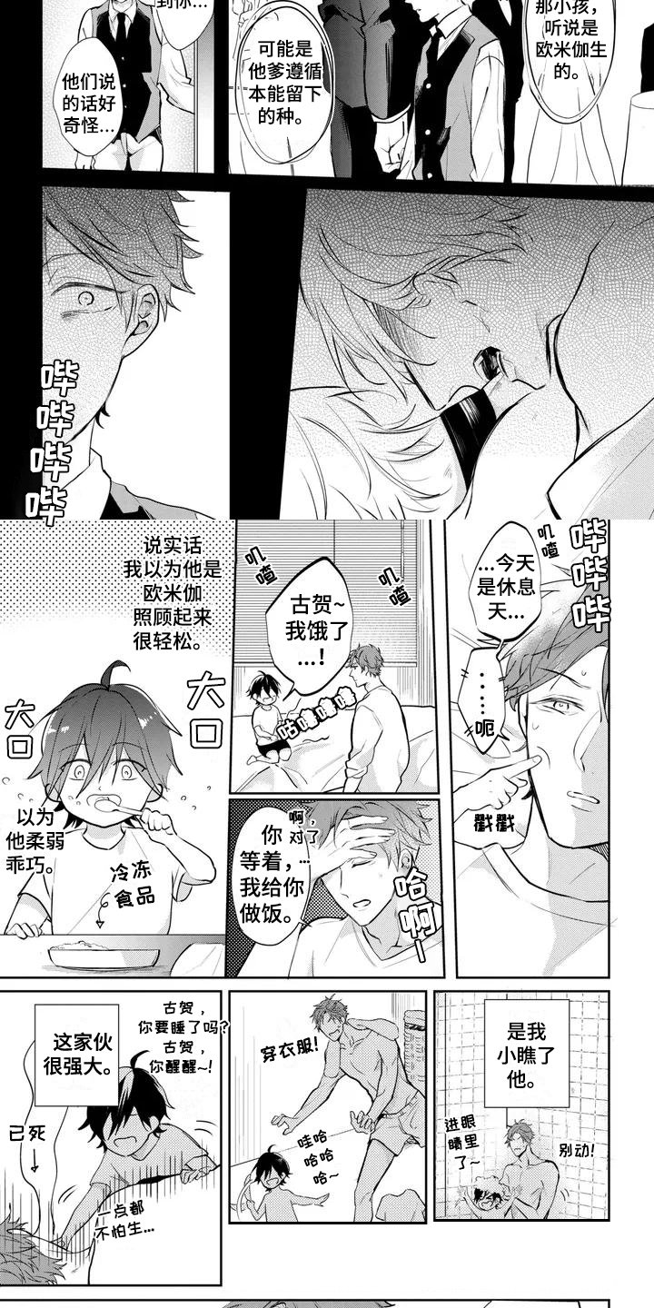 第2章：带孩子