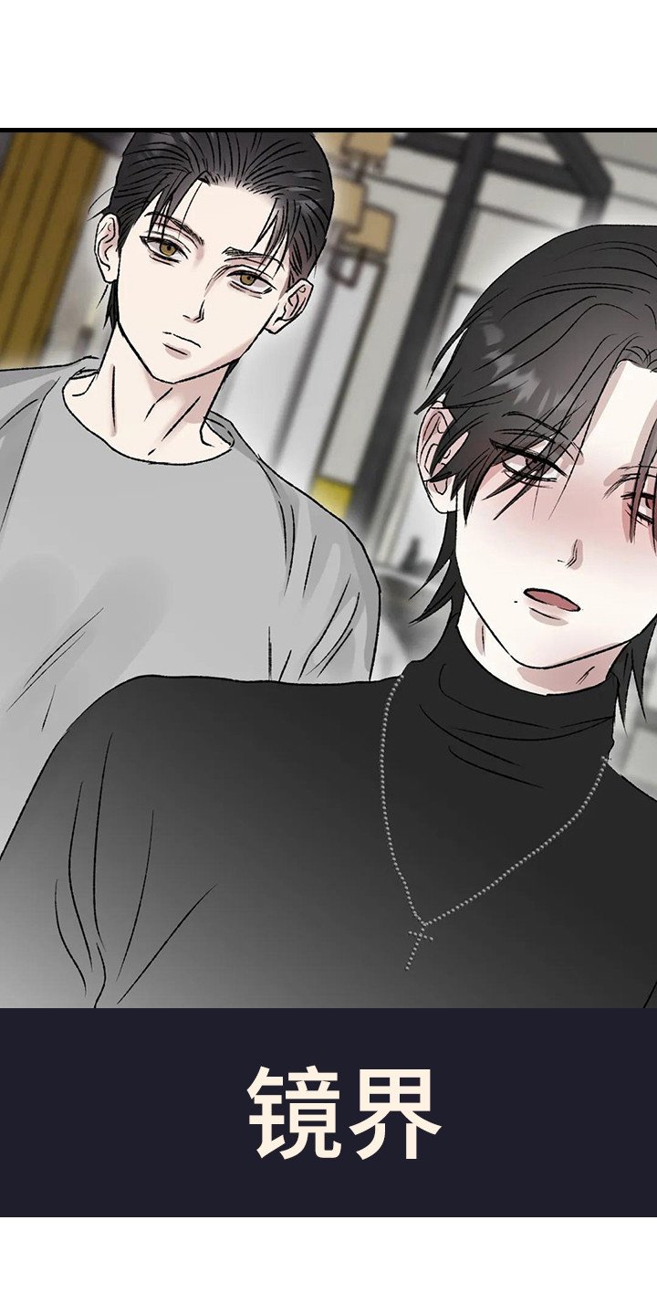 第1章：镜界暗面：孤僻