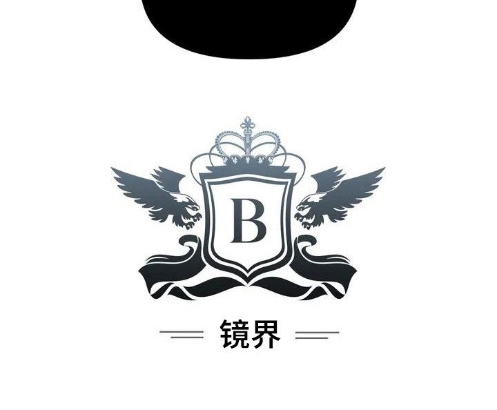 第1章：镜界暗面：孤僻