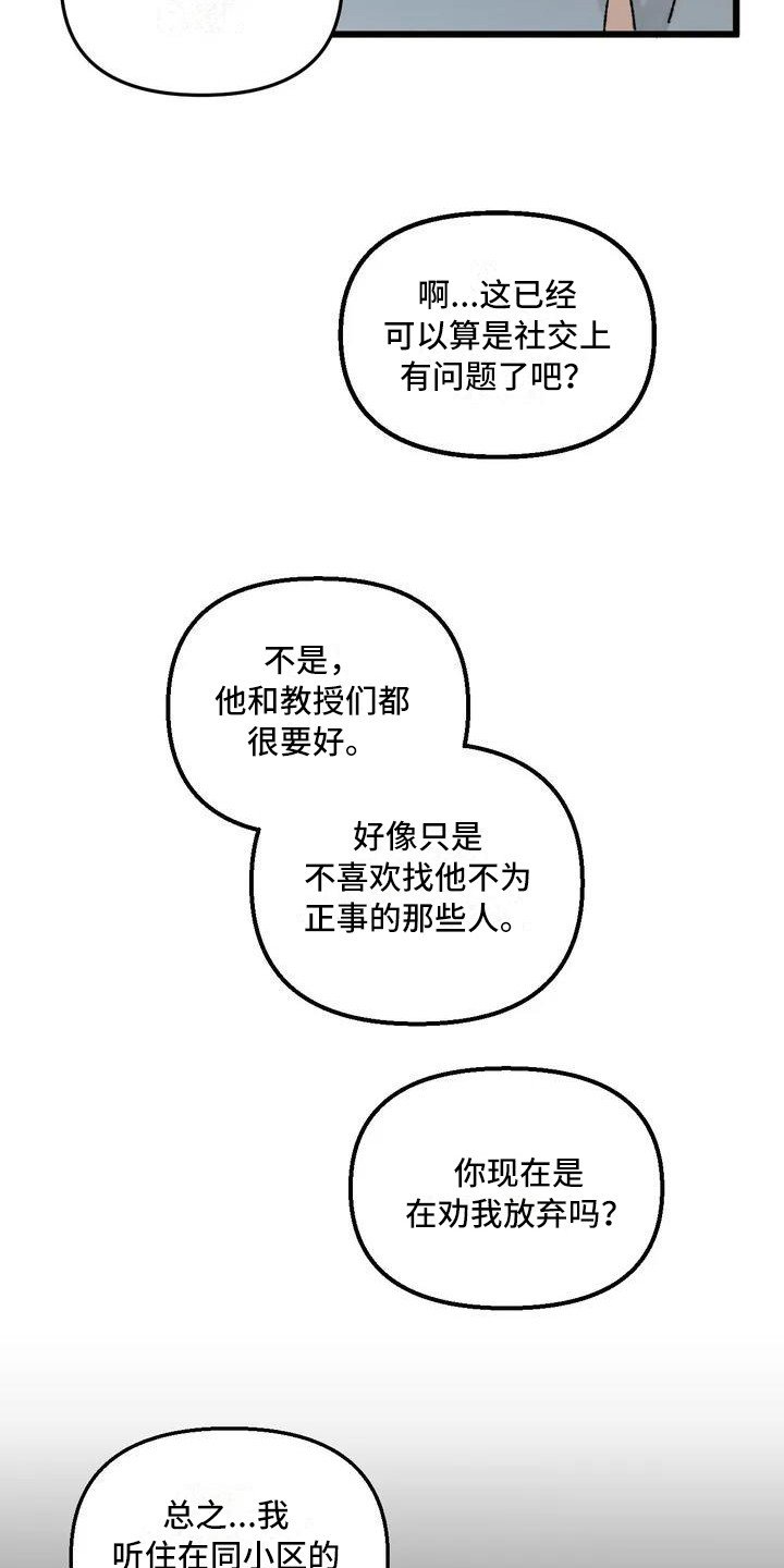 第1章：镜界暗面：孤僻