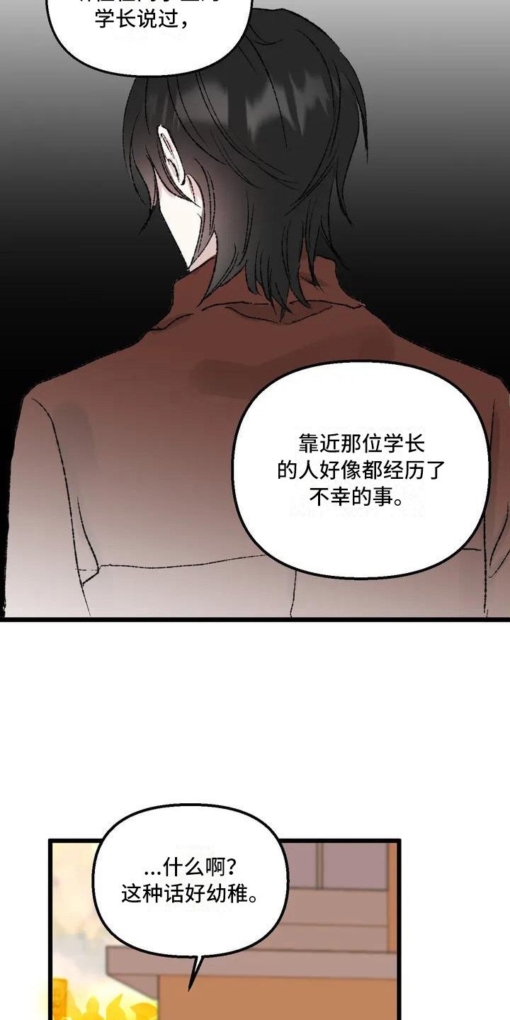 第1章：镜界暗面：孤僻