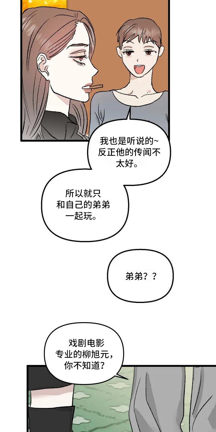 第1章：镜界暗面：孤僻