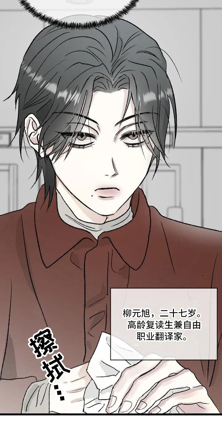 第1章：镜界暗面：孤僻