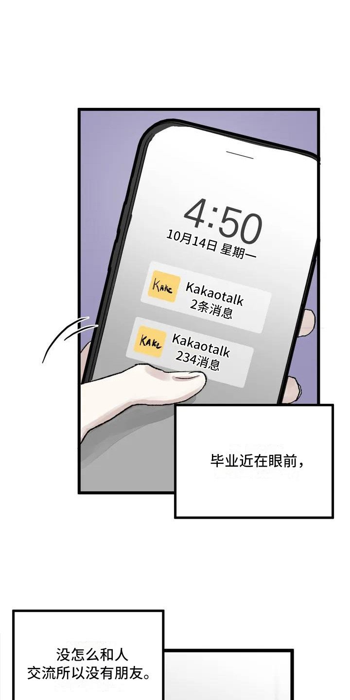 第1章：镜界暗面：孤僻
