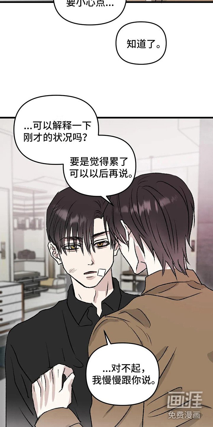 第10章：镜界暗面：道歉