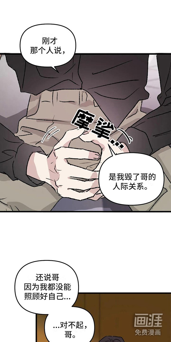 第10章：镜界暗面：道歉