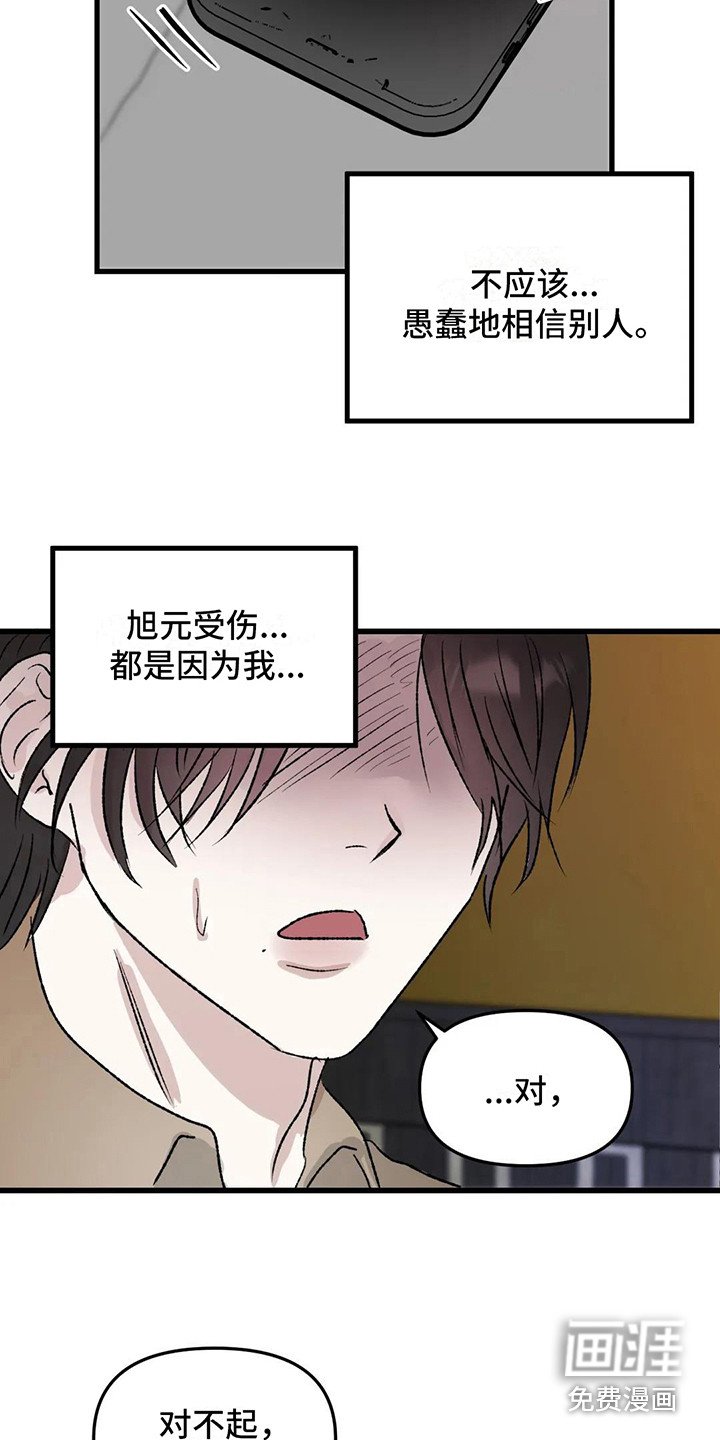 第10章：镜界暗面：道歉