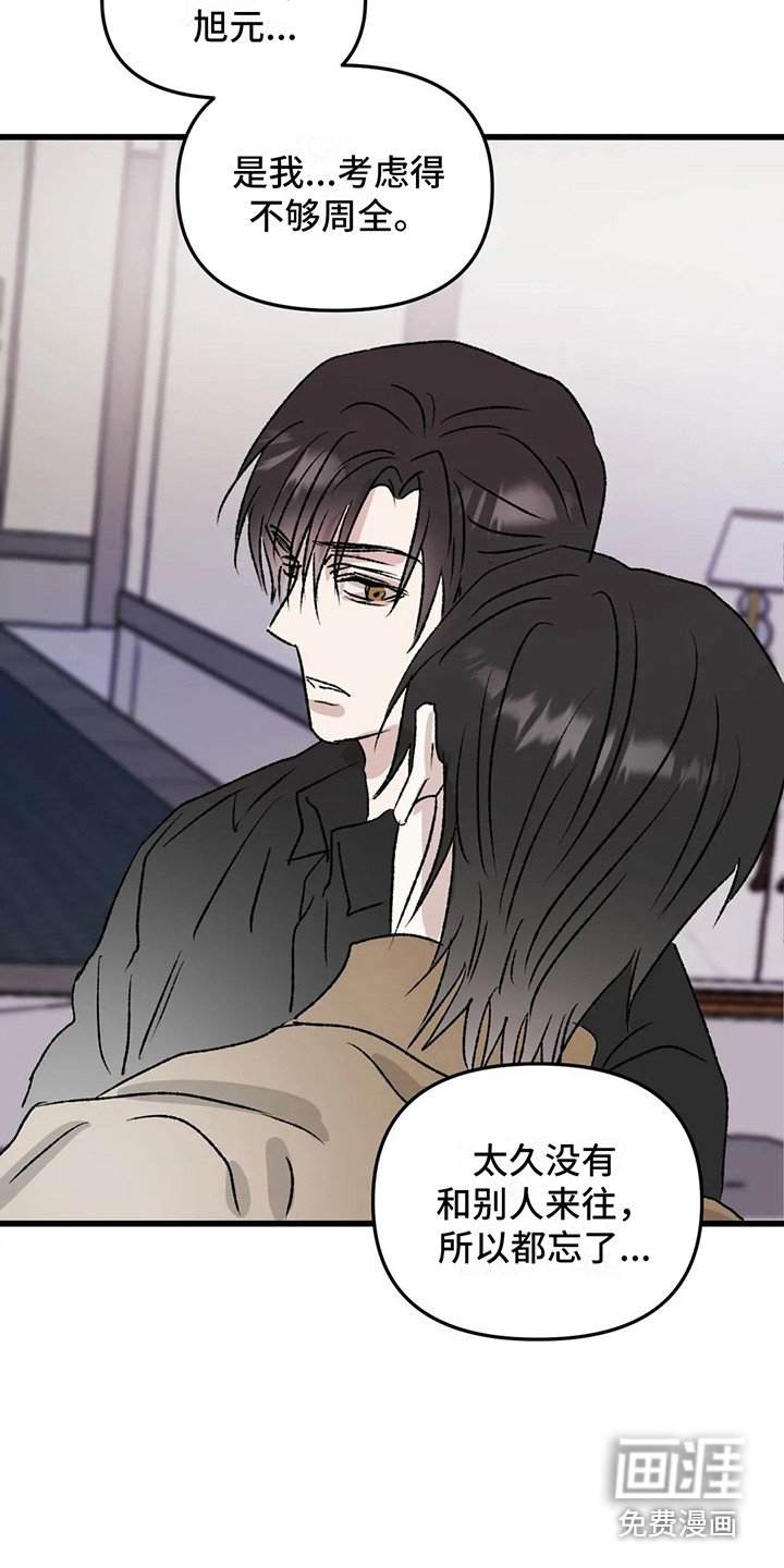 第10章：镜界暗面：道歉