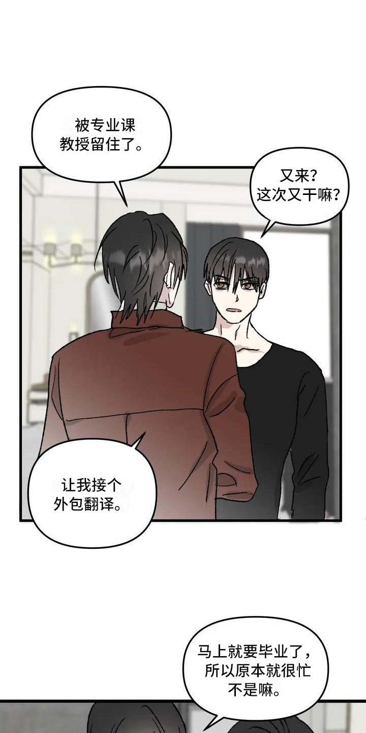 第2章：镜界暗面：兄弟