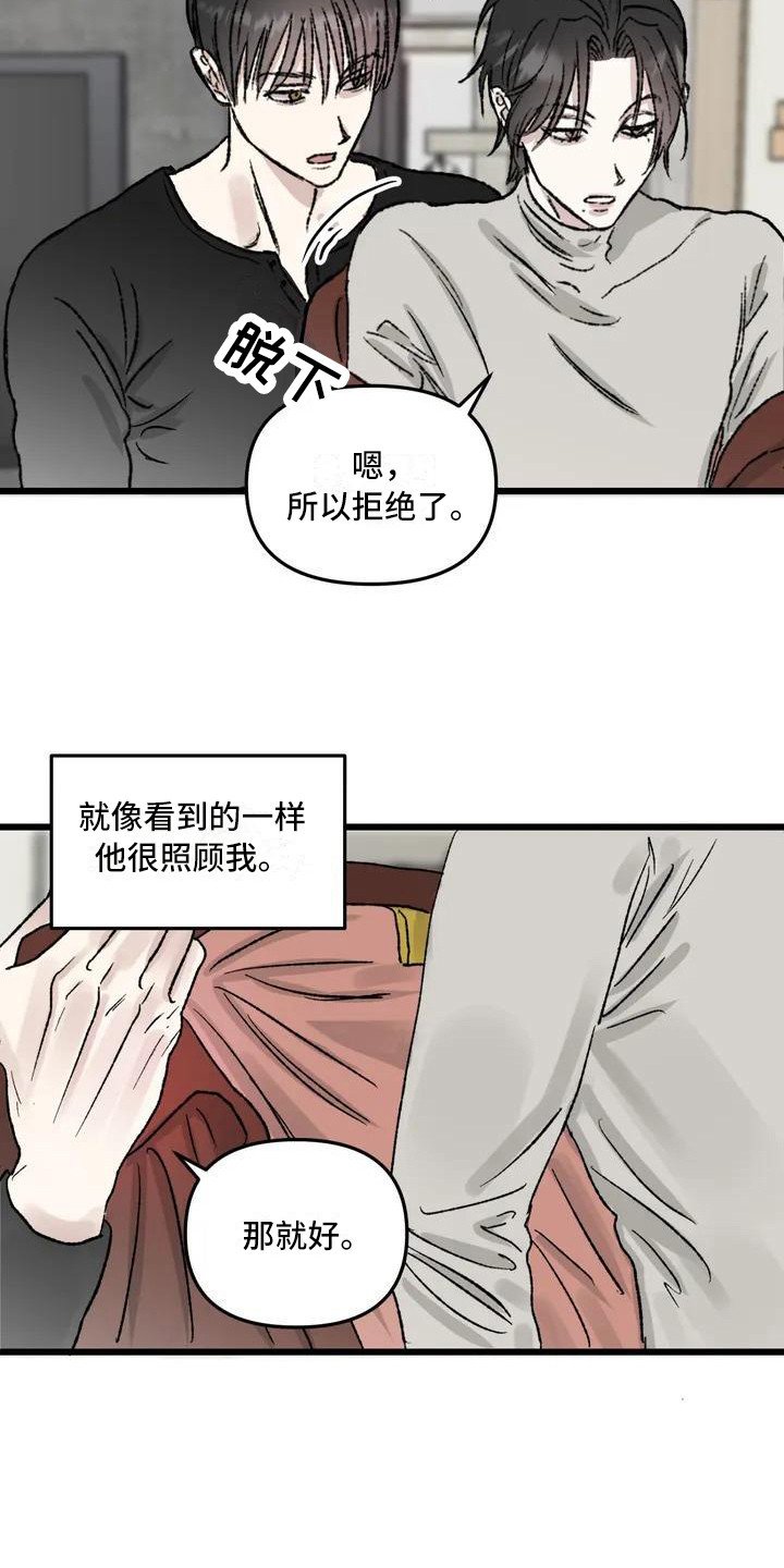 第2章：镜界暗面：兄弟