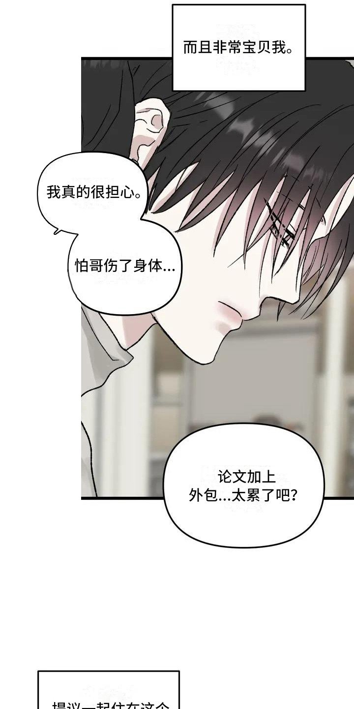 第2章：镜界暗面：兄弟
