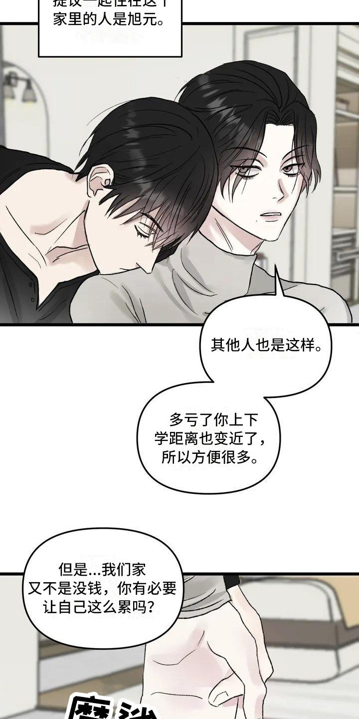 第2章：镜界暗面：兄弟