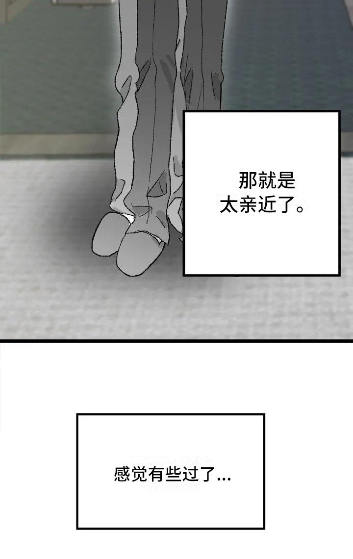 第2章：镜界暗面：兄弟