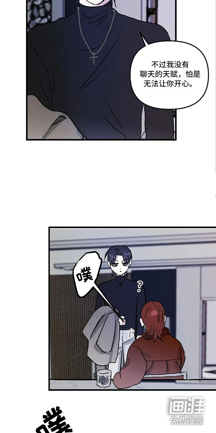 第5章：镜界暗面：搭讪