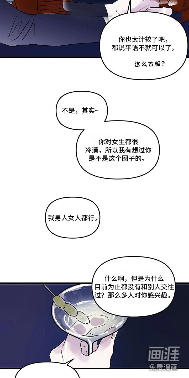 第5章：镜界暗面：搭讪