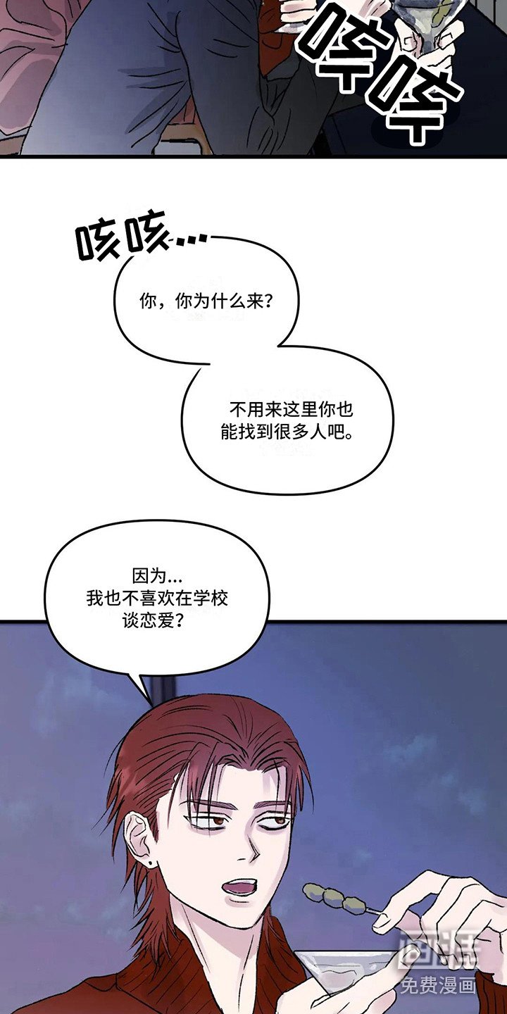 第5章：镜界暗面：搭讪