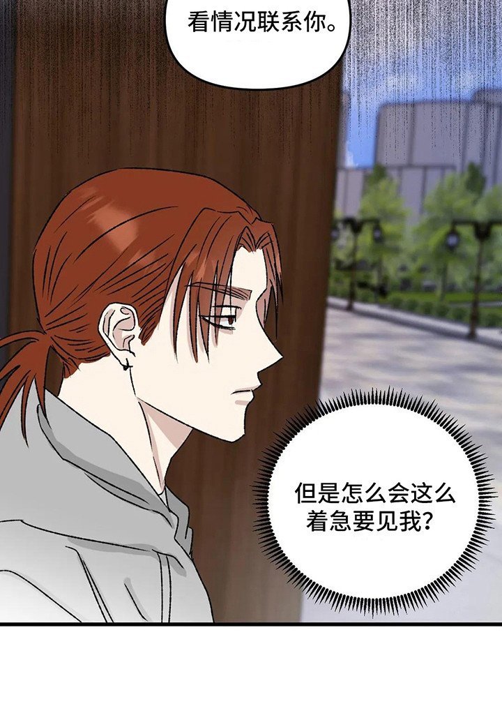 第8章：镜界暗面：联络